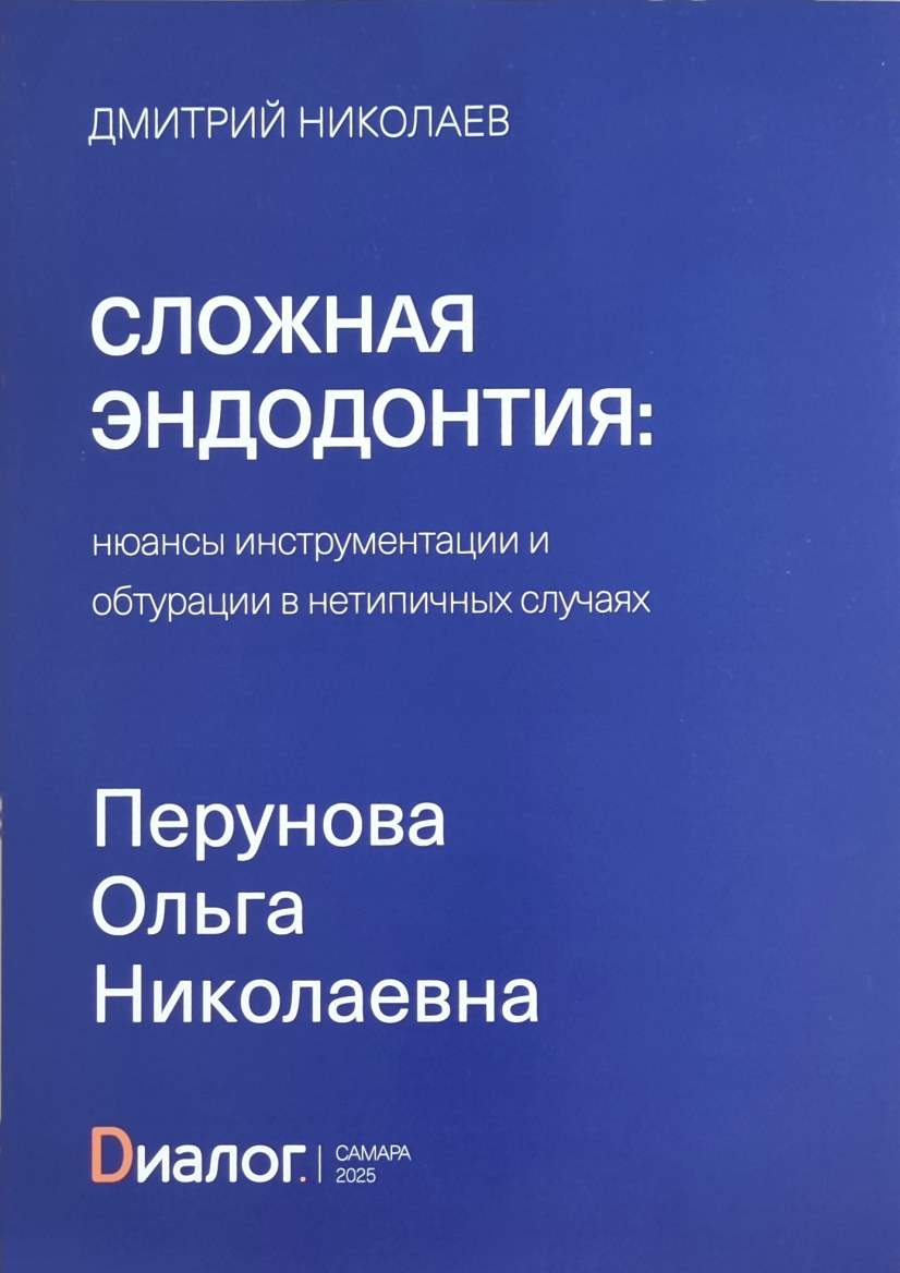Эденталь